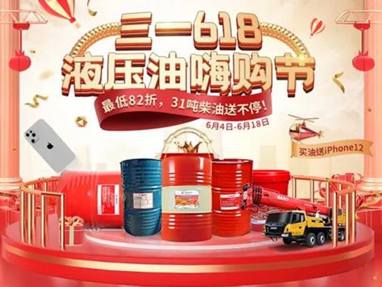 9块9买一桶油？6月8日中午11:30液压油嗨购节直播，速来围观！