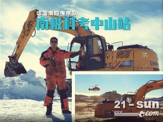 释放“海”的潜力，柳工机械助力南极科考发展