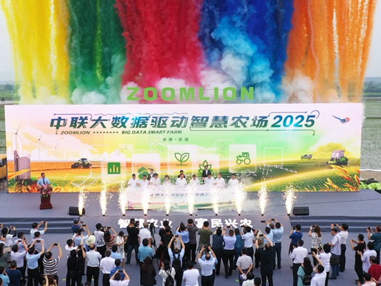 中联重科发布“中联大数据驱动<em>智慧农场</em>2025” 智“绘”乡村振兴新蓝图
