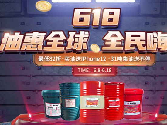 万元红包雨！“油”惠全加满！6月18日中午11:30三一液压油嗨购节巅峰直播
