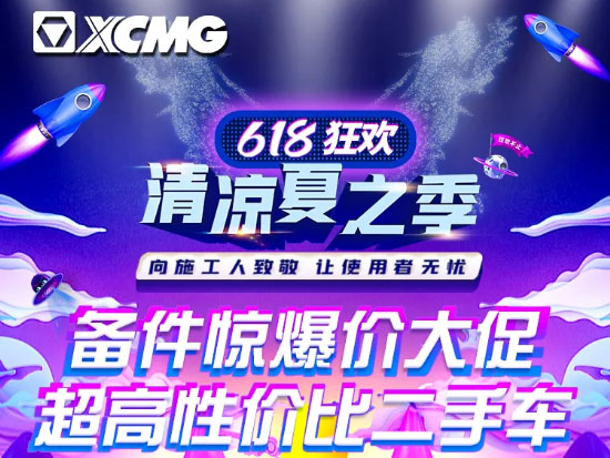 劲爽价格，备件狂欢！618狂欢，清凉夏之季即将来袭！