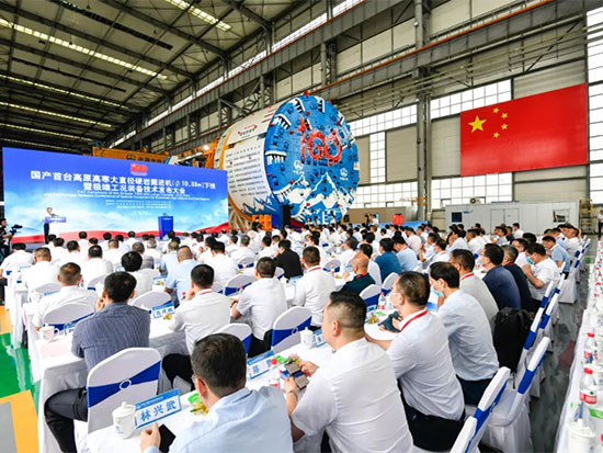 国产首台高原高寒大直径硬岩掘进机下线暨极端工况装备技术发布大会圆满举办