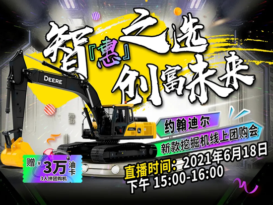 618嗨购|挖掘机哪里买？快来抄作业！
