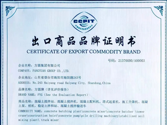 方圆集团有限公司获得出口商品品牌<em>证明书</em>