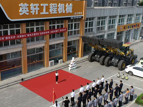 服务无界 关爱随行|英轩重工2021服务万里行正式启动