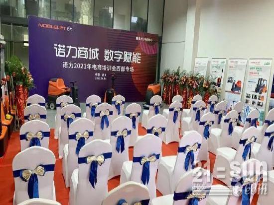 诺力2021年新品直播暨电商培训会西部专场圆满落幕