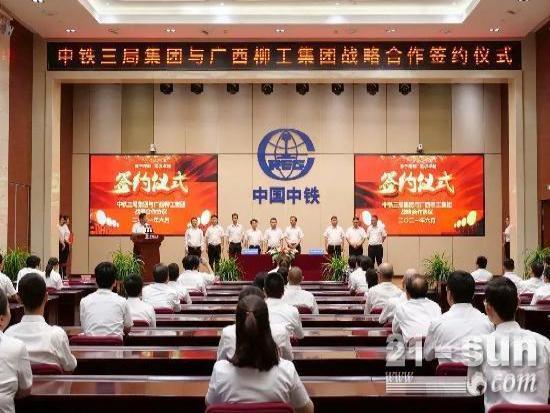 柳工與中鐵三局簽署戰略合作協議