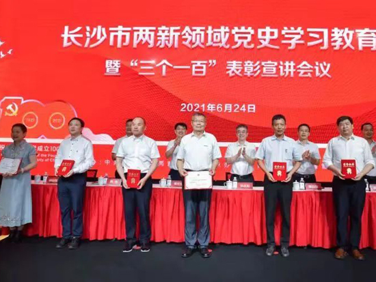 何清华获“支持党建工作优秀企业家”荣誉称号
