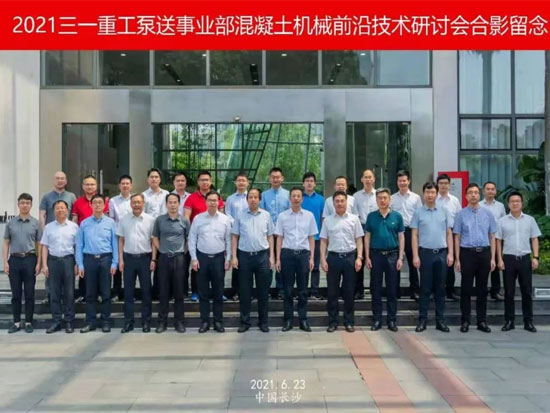 三一重工举办首届“混凝土机械前沿技术研讨会” 高校专家齐聚