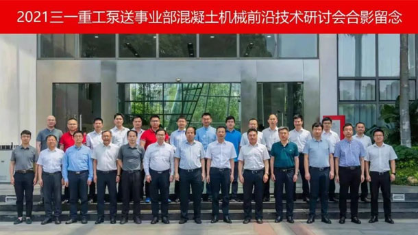高校專家齊聚！首屆“混凝土機械前沿技術研討會”召開