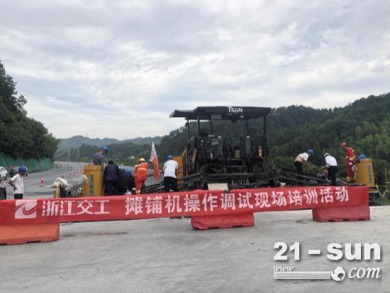 抓技能 强产业 促发展——公司组织摊铺机操作调试现场培训活动