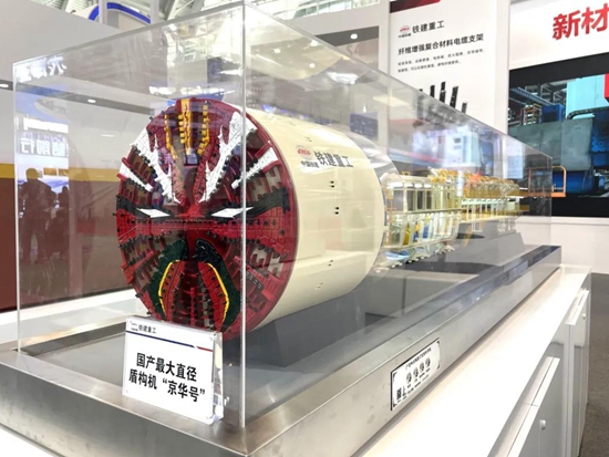 铁建重工亮相中国建筑科学大会暨绿色智慧建筑博览会