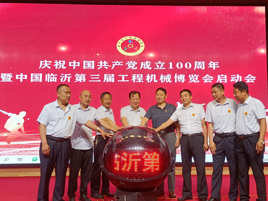 协同发展，合作共赢 中国（临沂）第三届工程机械博览会启动会成功举办