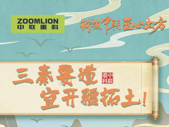 倒计时1天！中联重科土方机械产品博览会等你来！