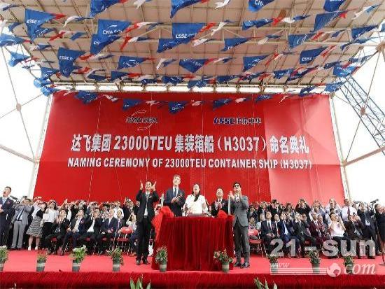 23000标准箱！全球首创最大、最先进双燃料动力集装箱船交付