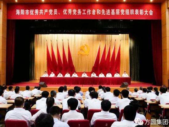 海阳市“两先一优”表彰大会召开 方圆集团副总经理由志军被授予“海阳市优秀共产党员”荣誉称号
