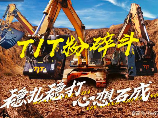 破碎斗破碎铲斗