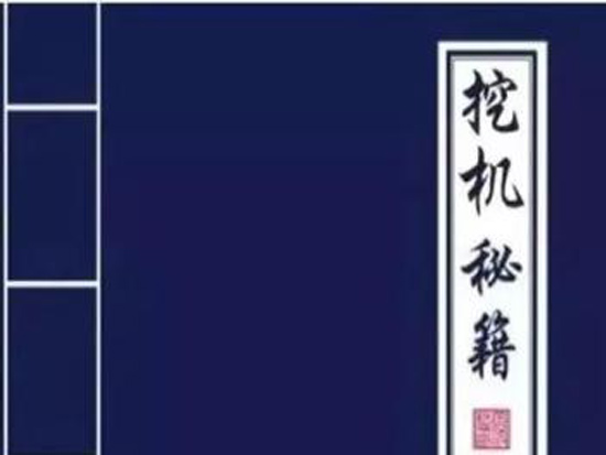 挖机维修师傅，从不外传的维修秘籍！