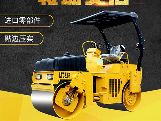 经济实用之选，路通3.5吨双钢轮振动压路机