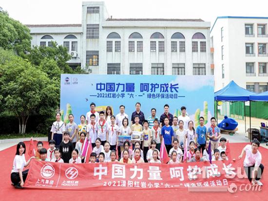 中国力量，呵护成长！上汽红岩“绿色环保活动日”系列主题活动持续进行中