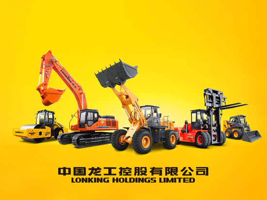 <em>龙工控股</em>：温风至 盛夏始 宁静以致远