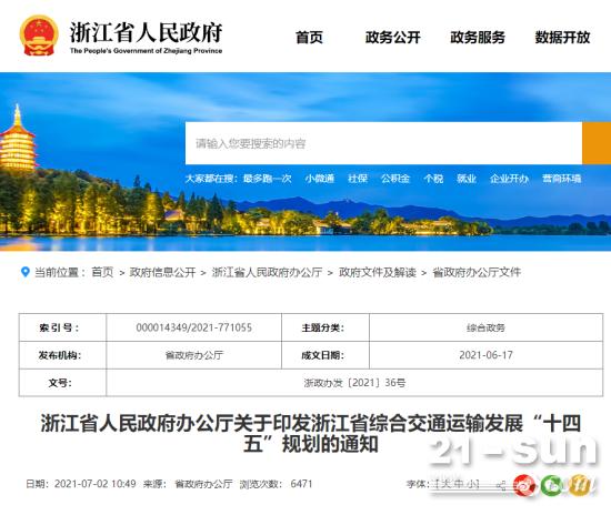 2万亿元：浙江省“十四五”综合交通投资目标出炉