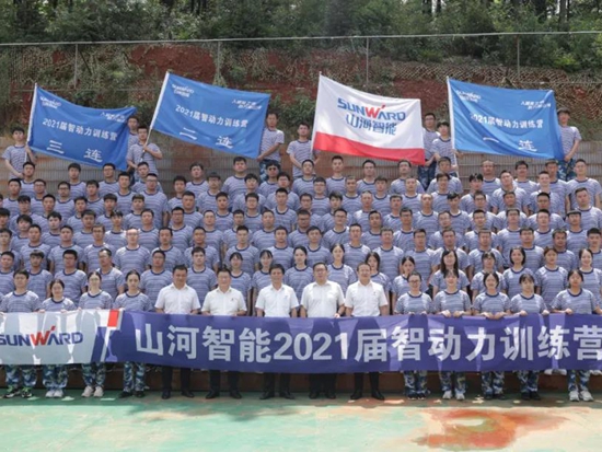 入智能之境，赴万象山河 | 山河智能2021届“智动力”<em>训练营</em>启动