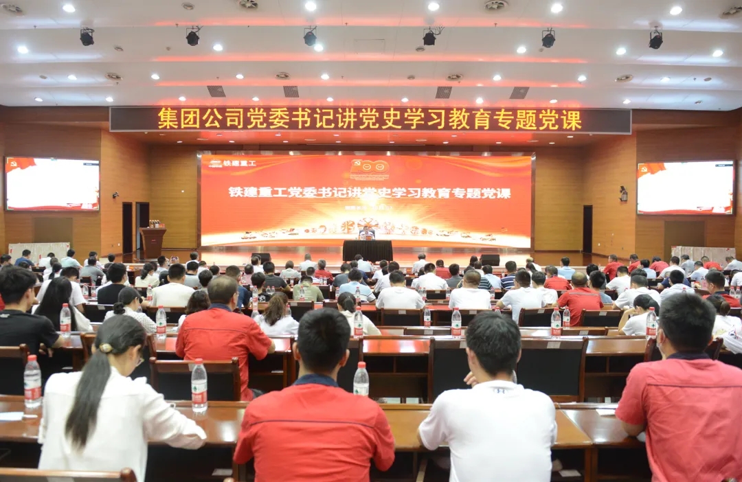 铁建重工党委书记、董事长刘飞香讲授党史学习教育专题党课