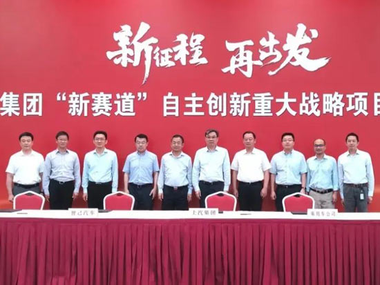 上汽集团举行重大战略项目誓师大会 涉L4级智能重卡