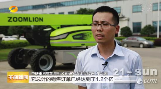 中联<em>高机电动</em>直臂：5月上市，至6月底销售订单达1.2亿
