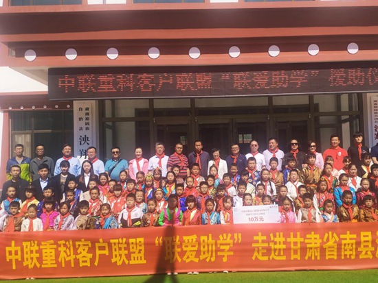 为西部8校学子“筑梦起航”！中联重科“联爱助学”再行动