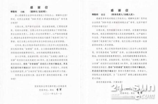 “A级诚信纳税企业”称号为泰信机械再添软实力