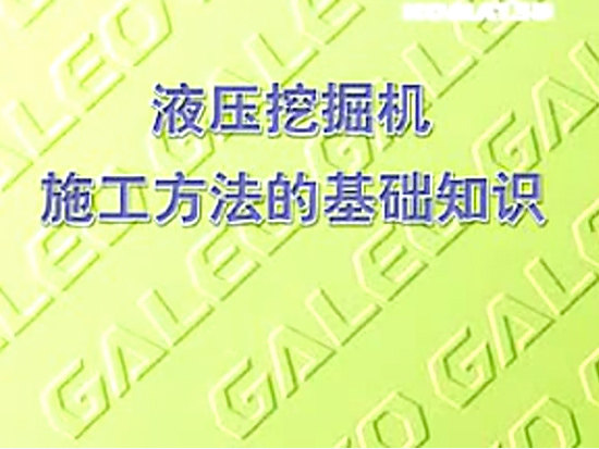 挖掘机操作技巧，你达到这个水平了吗？