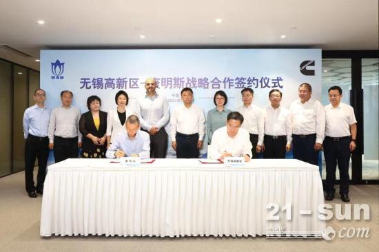 江苏省无锡市高新区与康明斯签署战略合作协议