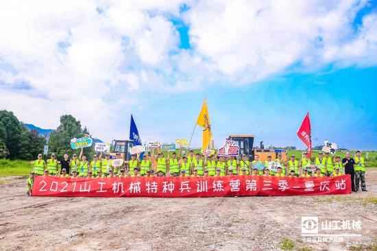 再聚首，谁与争锋 —— 2021山工机械特种兵训练营第三季重庆站圆满收官