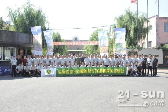 约翰迪尔S760用户关怀活动来到佳木斯
