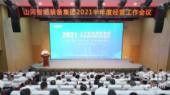 山河智能半年度经营工作会议：培育10亿级规模以上事业部