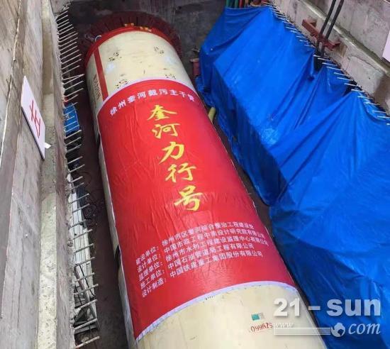 麻雀虽小五脏俱全，铁建重工国产最小直径泥水平衡盾构机“奎河力行号”成功始发