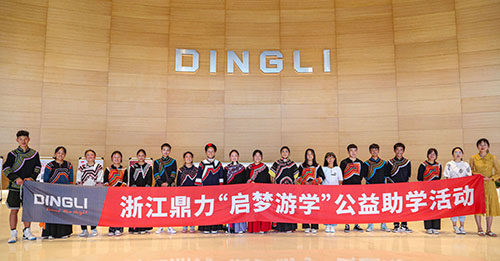 【浙江鼎力·启梦游学】欢迎大凉山的孩子们