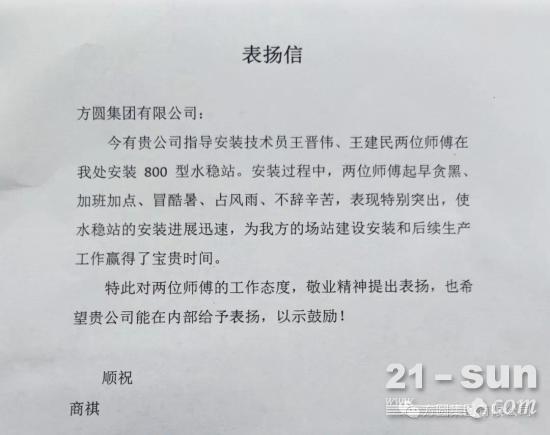 方圆集团优质服务受用户赞誉