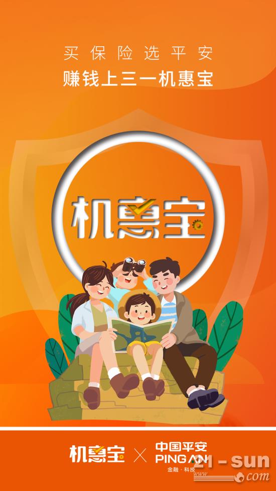 破圈联动放大招！三一机惠宝全球发布会7月22日晚7点震撼直播