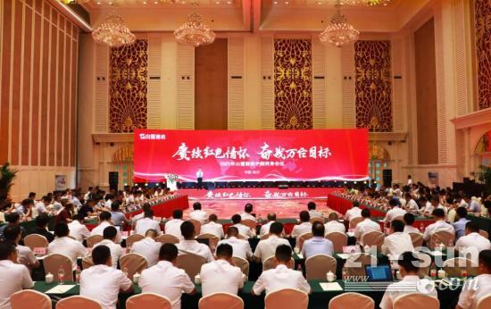 2021年山重建机中期<em>商务会</em>议成功召开
