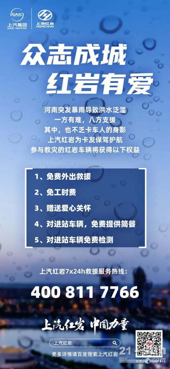 河南挺住，上汽红岩来了！