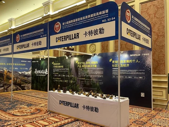 共创低碳未来！卡特彼勒亮相第十二届国际基础设施投资与建设高峰论坛