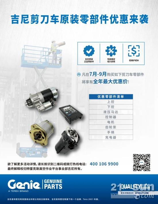 为什么要选择吉尼原装零部件？