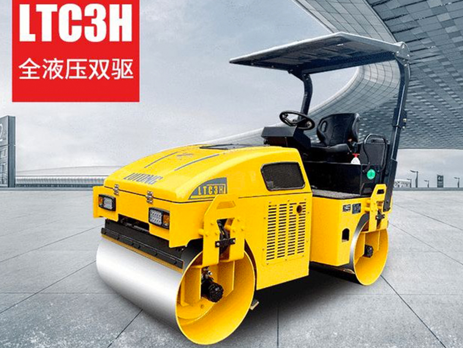 上新啦！<em>全液压双驱</em>！3吨压路机新产品“简历”来了！
