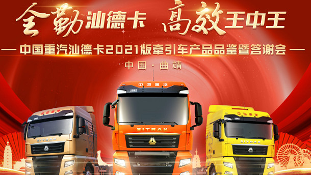 汕德卡2021版牽引車在云南地區(qū)深受卡友喜愛