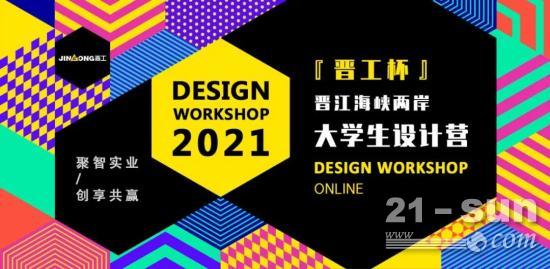 晋工机械X燕山大学│晋江海峡两岸大学生设计营（晋工杯）启动!