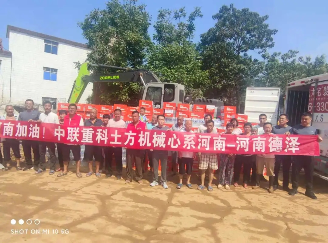 中聯重科：風雨同“滎”！河南的鄉親們，我們來了！