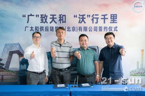 沃爾沃卡車斬獲新訂單 廣太和供應鏈成功簽約購買15臺FH460
